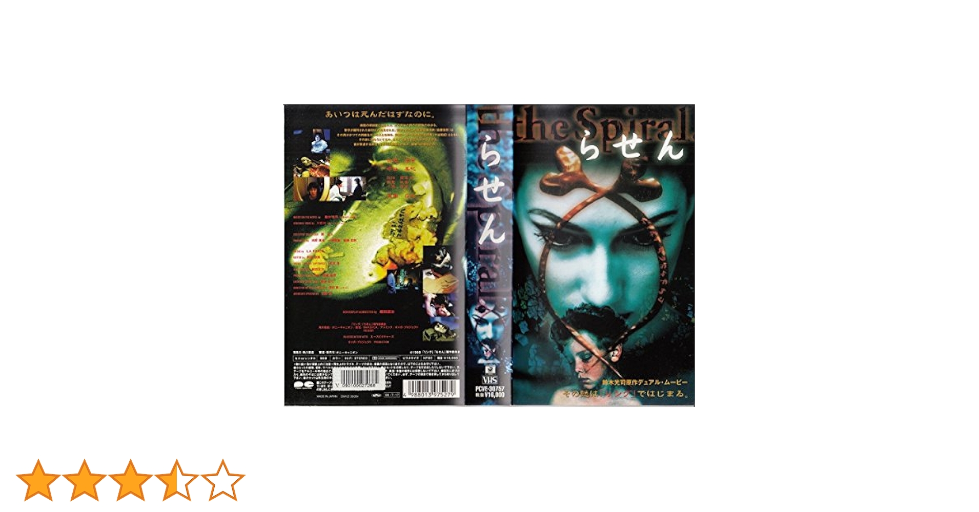 らせん　VHS 1999　ビデオ Amazon.co.jp: らせん(1) [VHS] : 岸谷五朗, 吉本多香美, 岸谷